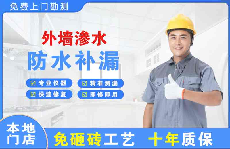 莒县外墙渗水维修